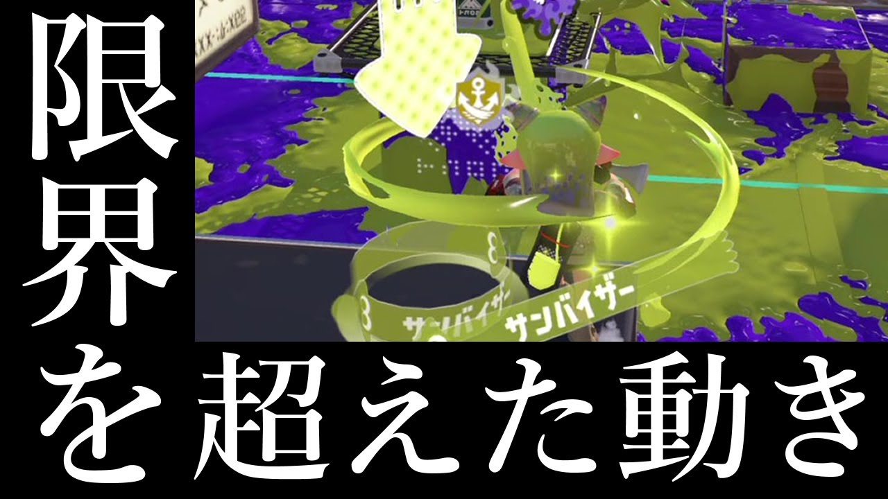 イカフローを最大限に生かせる武器がヤバすぎる、一番強いです【Splatoon3】