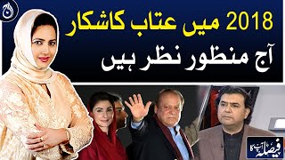 In 2018, victims of retribution are approved today: Mustafa Nawaz Khokhar - Aaj News