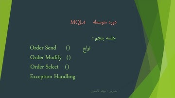 جلسه پنجم دوره متوسطه - intermediate se 05