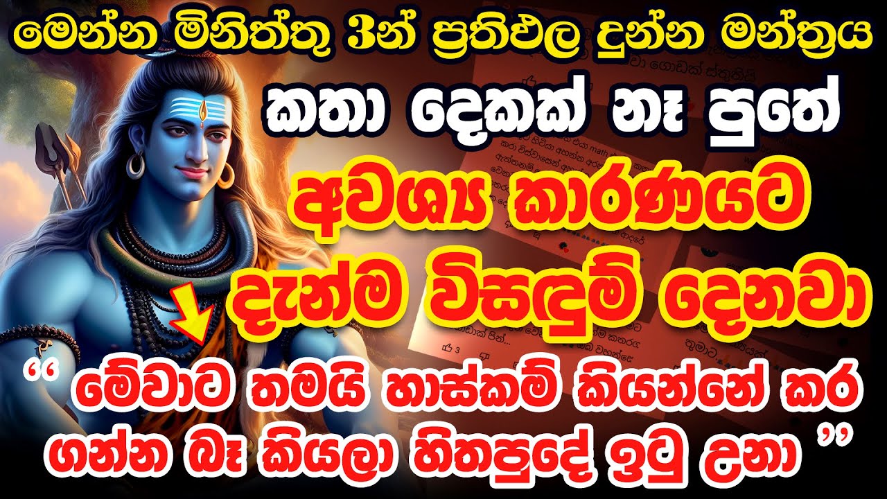 ඇස් වහගෙන🔱මේ දැන්ම අවසානය තෙක් අහලා බලන්න🌷 Shiv Gayatri Mantra Har Har Mahadev Mantra Shiv Thandav