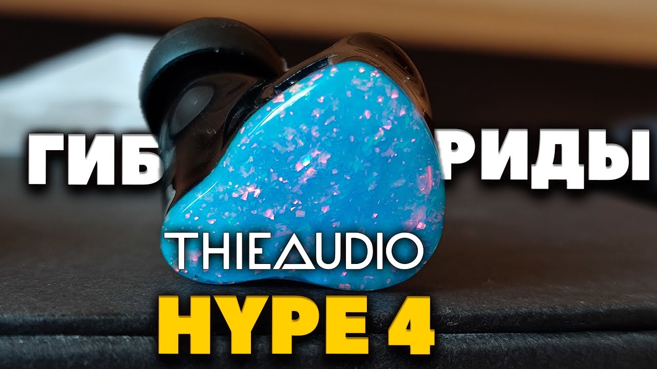 THIEAUDIO Hype 4 +soundsgood blhwt イヤホン THIEAUDIO Hype 4 +soundsgood blhwt イヤホン 【公式通販】