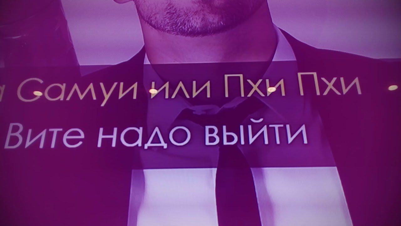 Нужно выйти песня. Остановите вите вите надо. вите надо выйти картинка. караоке вите надо выйти. вите надо выйти слушать.