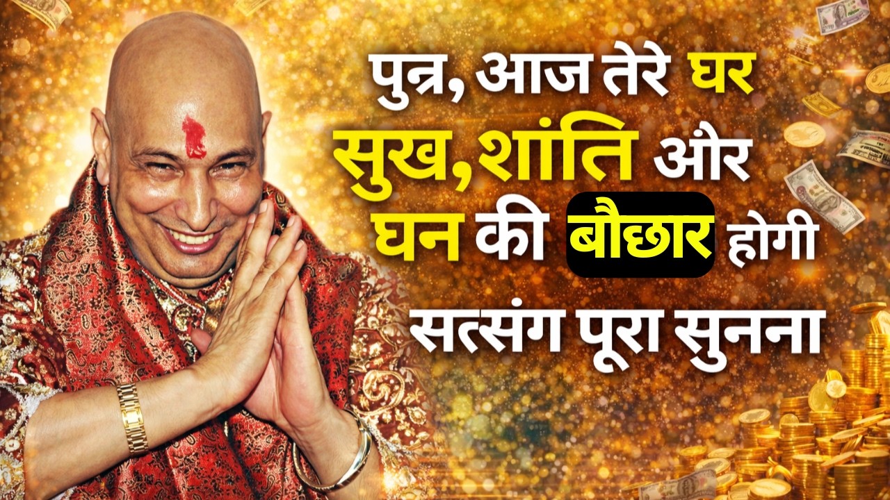 आज Miracle Moment है, खुशख़बरी अचानक आएगी, Guruji Blessings Protect कर रही हैं | बस जुड़े रहो |