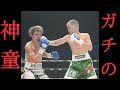 まじで普通に神童〜那須川天心VS与那覇〜