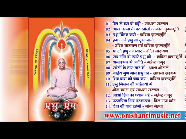 Prabhu Prem - |Brahma Kumaris Om Shanti Music | Hindi Jukebox | class=