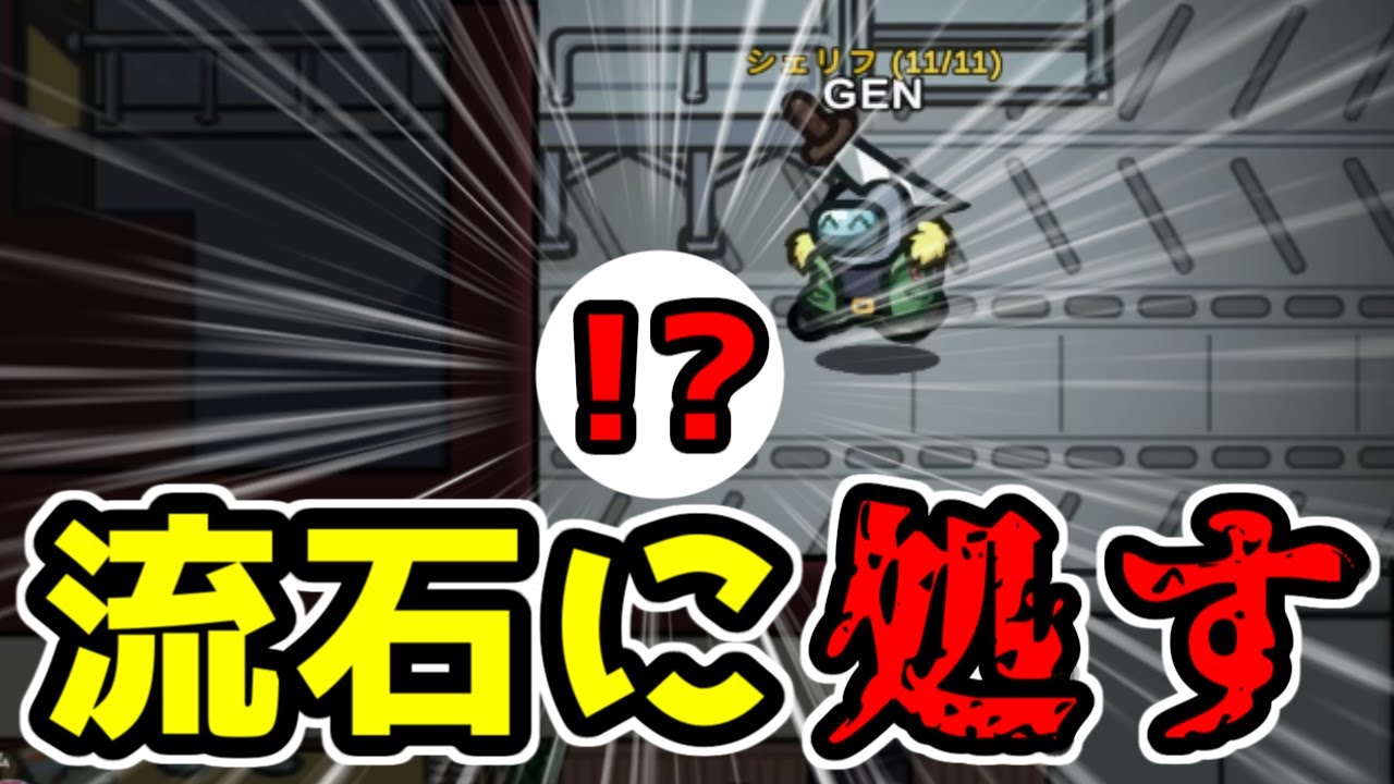 これは撃つしかないやつです【AmongUs】