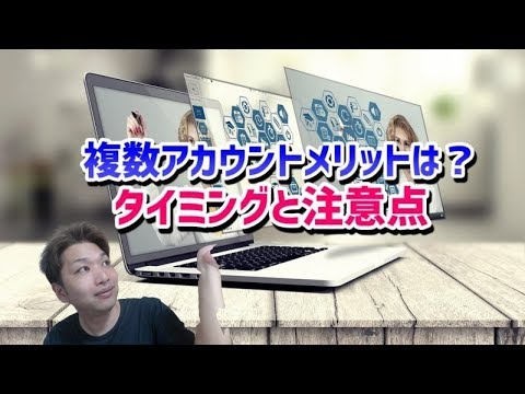 【ebay輸出】複数アカウントを作るメリットは？タイミングと注意点を解説