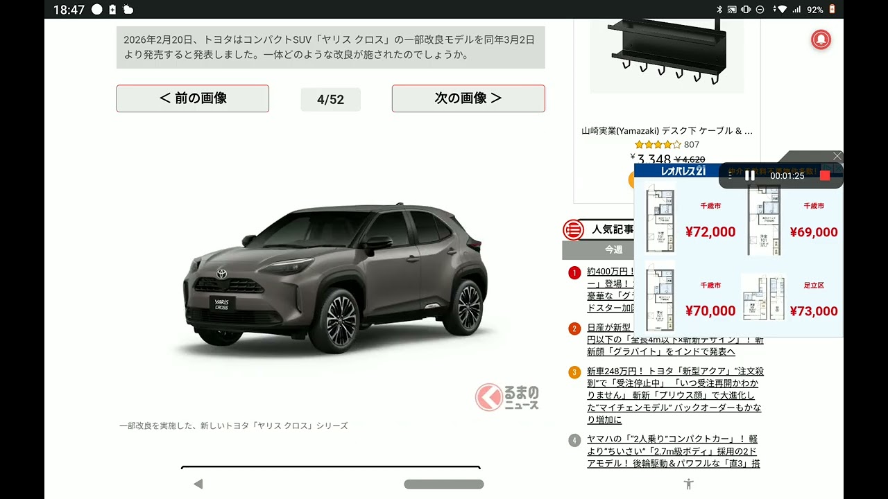 ヤリスクロス改良版‼️ヤリスクロス好き集まれー🌠