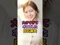 大きすぎて溢れ出た白石麻衣 #乃木坂46 #shorts の動画、YouTube動画。