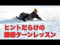 ビッテリーターン「鎌爺ターン」をレッスン！ライダー、高校生、おじは何時間で完成する？