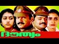 Douthyam | Malayalam Hit Action Full Movie | Mohan Lal