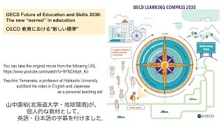 OECD ラーニング・コンパス 2030: 教育の