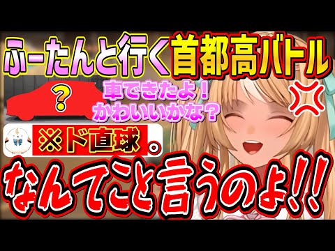 ふーたんが一生懸命作った車に正直すぎる感想を言った結果、助手席に縛り付けられて強制ドライブに連れていかれるエルフレたち【不知火フレア/ホロライブ切り抜き】