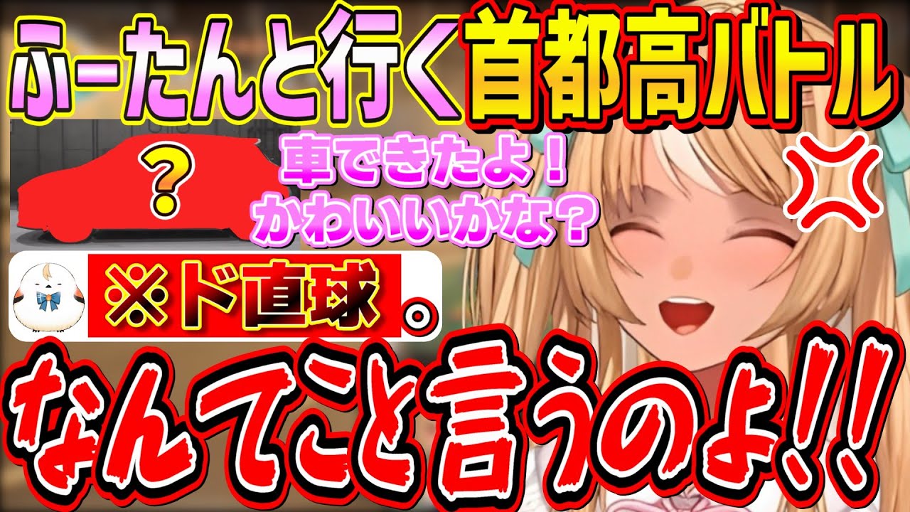 ふーたんが一生懸命作った車に正直すぎる感想を言った結果、助手席に縛り付けられて強制ドライブに連れていかれるエルフレたち【不知火フレア/ホロライブ切り抜き】