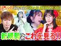 【入門曲】盛れミ新規勢よこれを見ろ!Juice=Juice『GIRLS BE AMBITIOUS! 2026』でメンバーのこと丸わかりだぁ!!!【林仁愛加入】