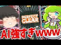 【ゆっくり実況】噂の究極AIにぷよぷよで挑んでみた【ぷよぷよテトリス2】