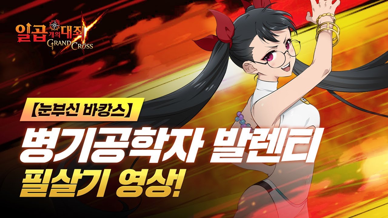 일곱 개의 대죄: GRAND CROSS/영웅 (r988 판) - 나무위키