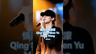  Ru0026b  qing Shen Shen Yu Meng Meng Love So Deep Rain So Misty Ru0026b Version