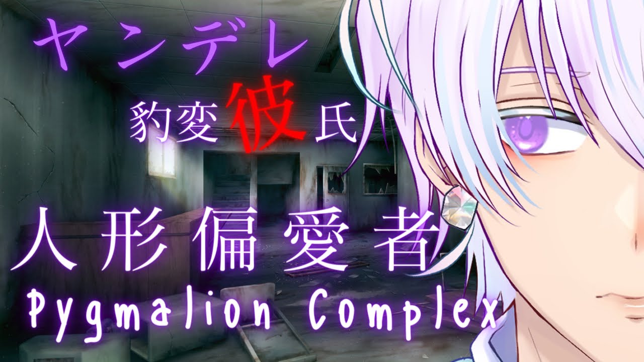 Pygmalion Complex ピグマリオンコンプレックス 日本 _ ピグマリオン物語の変容について – MWLHO