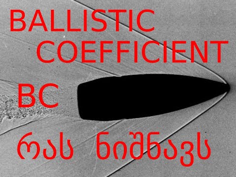რას ნიშნავს  BC - BALLISTIC COEFFICIENT