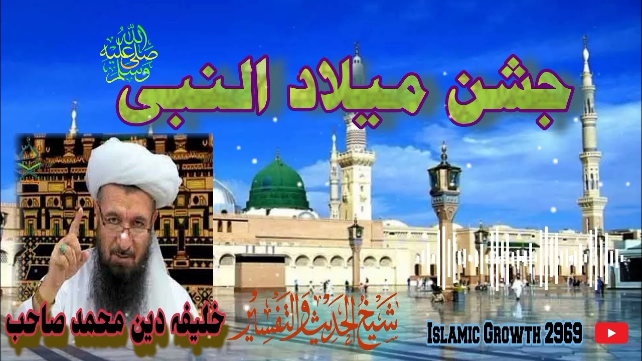 sheikh ul Hadees altfseer khalifa din Muhammad #viral #islam