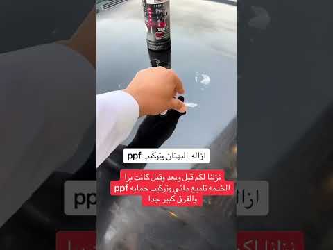 تلميع مائي وحمايه تلميع الرياض ازاله البهتان او الشهاب