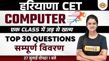 Haryana CET | Computer Class | Computer for HSSC CET Exam | by Preeti Mam Exampur