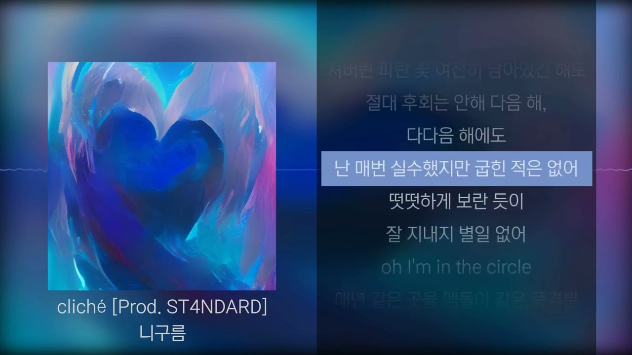 cliché [Prod. ST4NDARD]