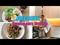 Активный день и последнии дни лета / Дневник похудения / Стройней вкусно