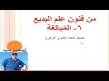 درس المبالغة بلاغة 3 ثانوي أزهر إعداد أ محمد سيد