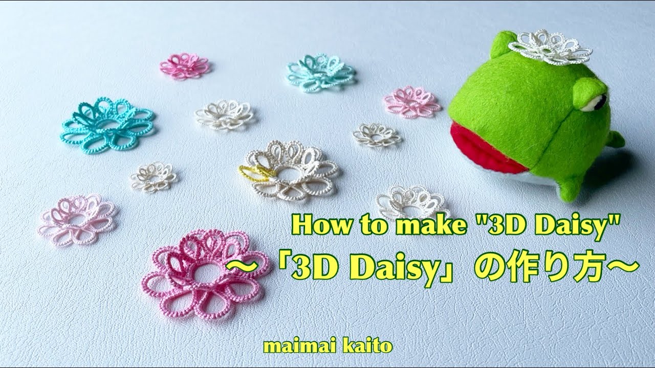 「3D デイジーの作り方」タティングレース Tatting lace 
