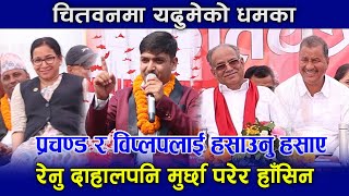 परचणड वपलवक अगड यसर उडए एदमल नतहरलई Subodh Gautam Narayani Tv