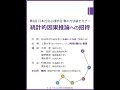 日本社会心理学会 第3回春の方法論セミナー(1)