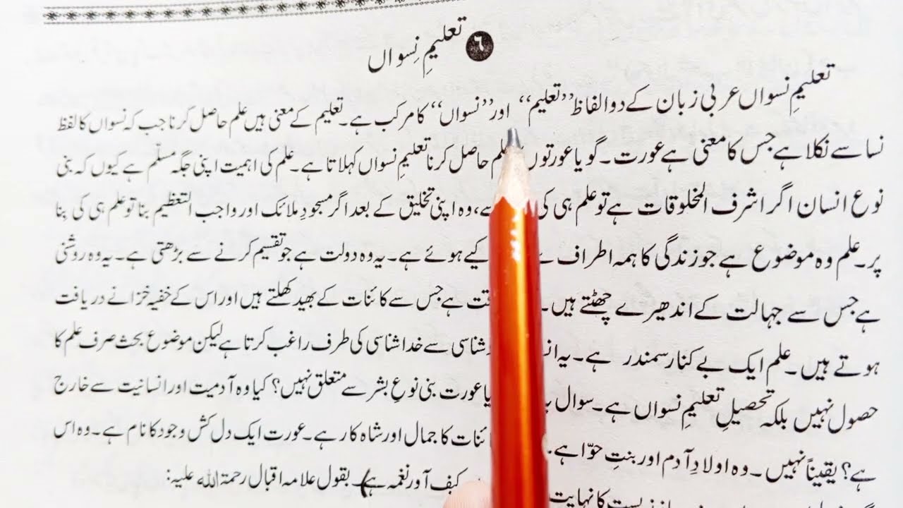 Taleem  Niswan Essay In Urdu | تعلیم نسواں مضمون