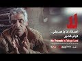 لا أصدقاء لنا يا صديقي فيلم قصير No Friends In Refuge Land 