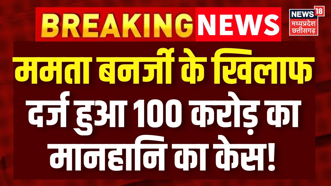 ED IPAC Raids in Kolkata : ममता बनर्जी पर आ गई बहुत बड़ी खबर | Mamata Banerjee | Suvendu Adhikari