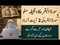 Surat Baqrah ki Akari 2 Ayat Jis Ka Ajar or Sawab Allah Khud De ga Pare or Dekhe Dr Farhat Hashmi