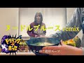 【のじょラップ】ヌードルブルース お家ラーメンremix【MV】