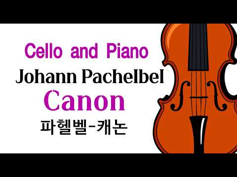 Canon(C Major) (Cello finger number/cello and piano, piano, cello score composit) - Pachelbel