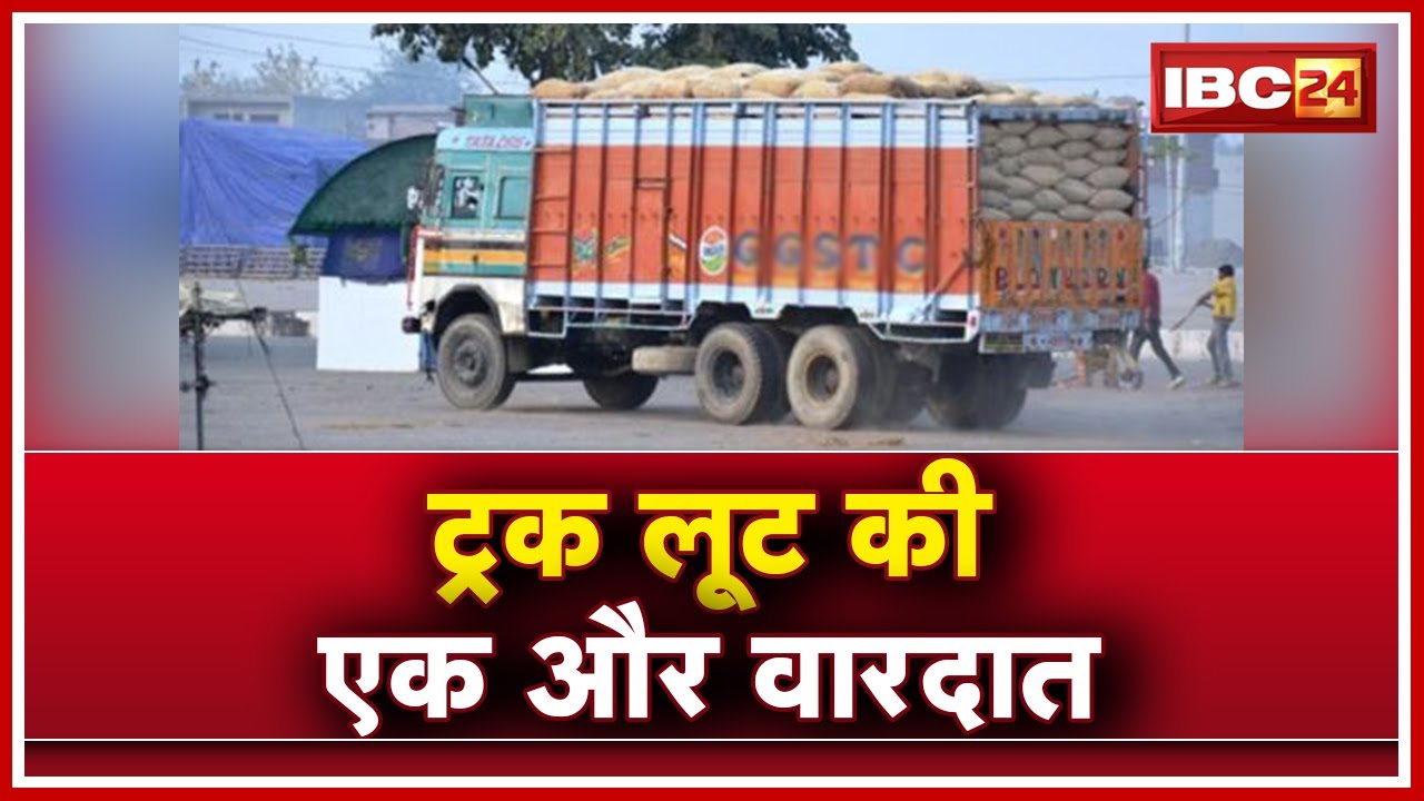 Raipur News CG Truck लूट की एक और वारदात Driver को रस्सी से पेड़ पर