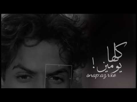 كلها يومين وتطيب الجروح بطيء