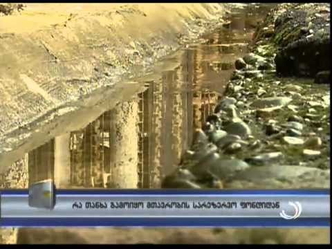 რა თანხა გამოიყო მთავრობის სარეზერვო ფონდიდან?