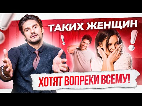 видео: Этих женщин хотят ВСЕ мужчины! В чем их секрет?