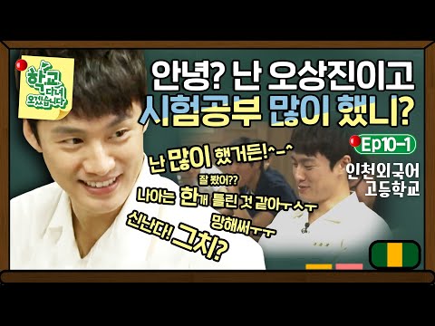 [학교다녀오겠습니다][10-1] 🔥학구열 <strong>MAX</strong>🔥 새벽부터 공부하며 등교하는 오상진｜Welcome <strong>Back</strong> to School