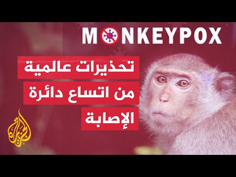 منظمة الصحة العالمية تؤكد رصد 18 ألف إصابة بجدري القرود