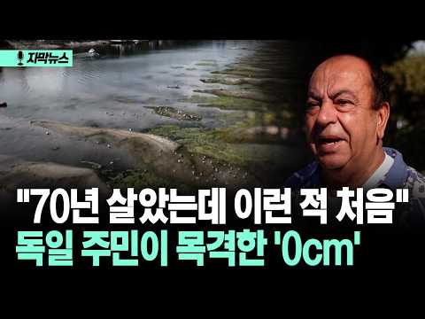 [Subtitled News] "I've lived here for 70 years and never seen anything like this": German residen...