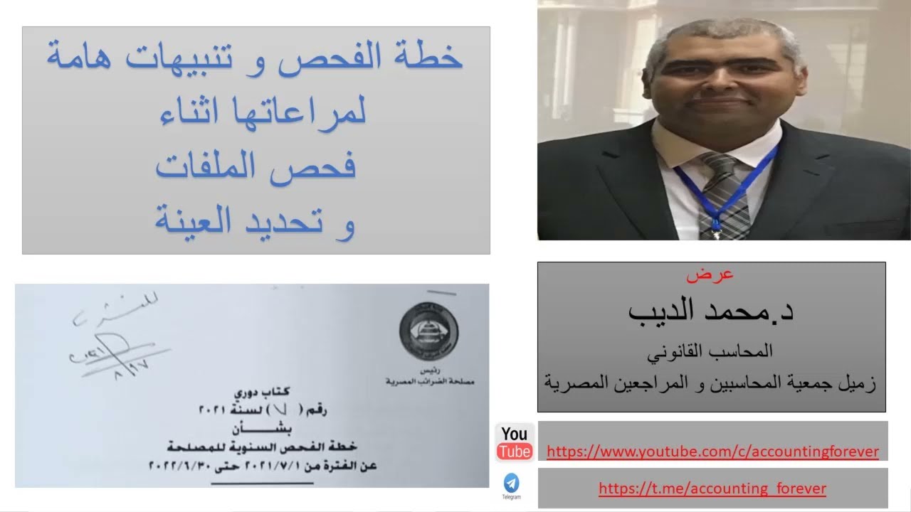 خطة و تعليمات الفحص و تحديد العينة 2021 2022