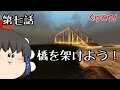 【7 Days to Die】建築マイスターが逝くっ#07【ゆっくり実況】α14