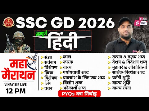 SSC GD Hindi Marathon Class 2026 | SSC GD Hindi Previous Year Question Paper | Hindi by Vinay Sir
