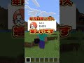 【運が良いだけ】マインクラフト99.9%の人が知らない小ネタ #マイクラ #マインクラフト #minecraft #minecraftshorts